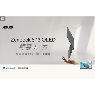 《啾吉小舖》華碩 ASUS Zenbook S13 OLED （UX5304）13.3吋 ultra 7(有實拍)
