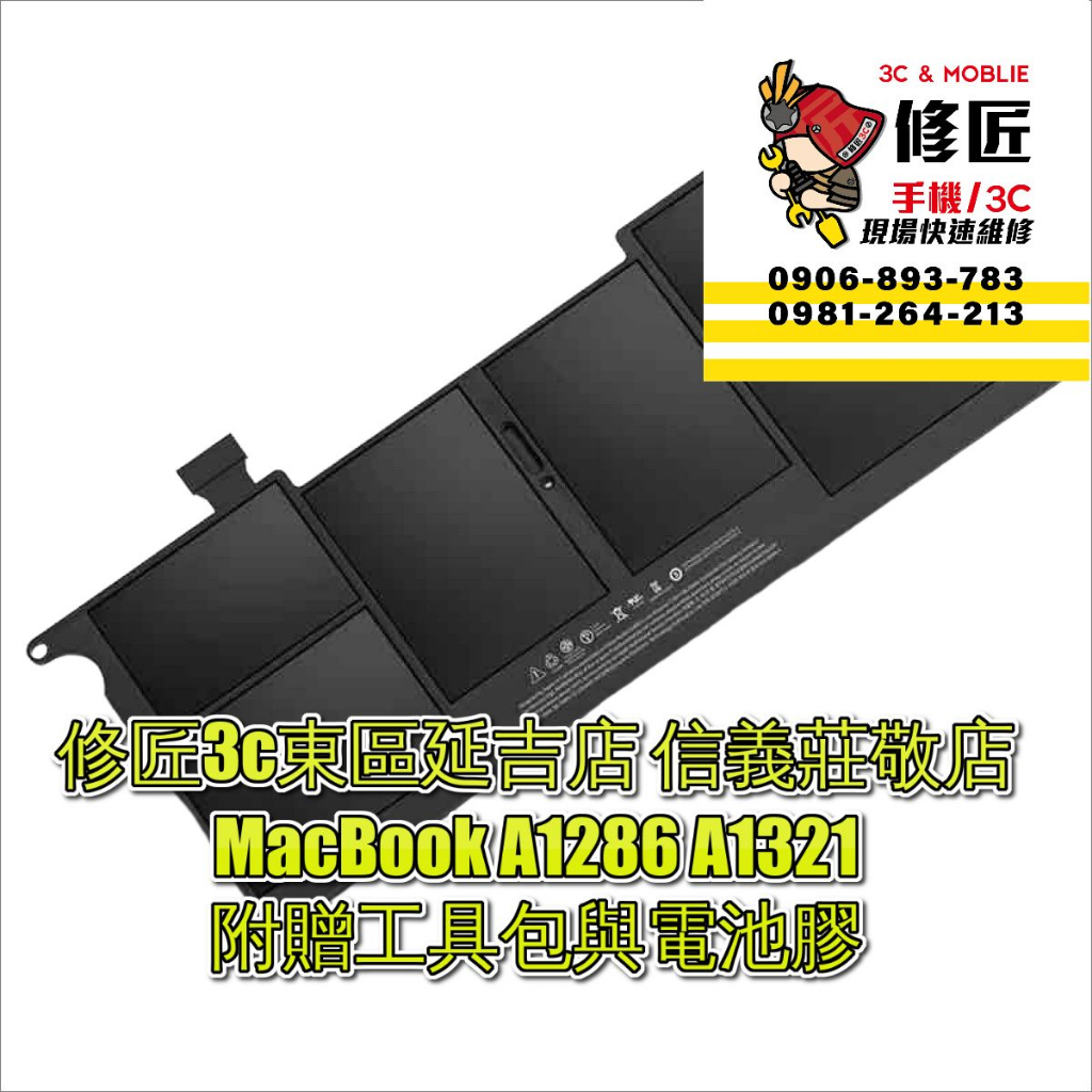 MacBook A1286 A1321電池 電池膨脹 自動關機 插電開機