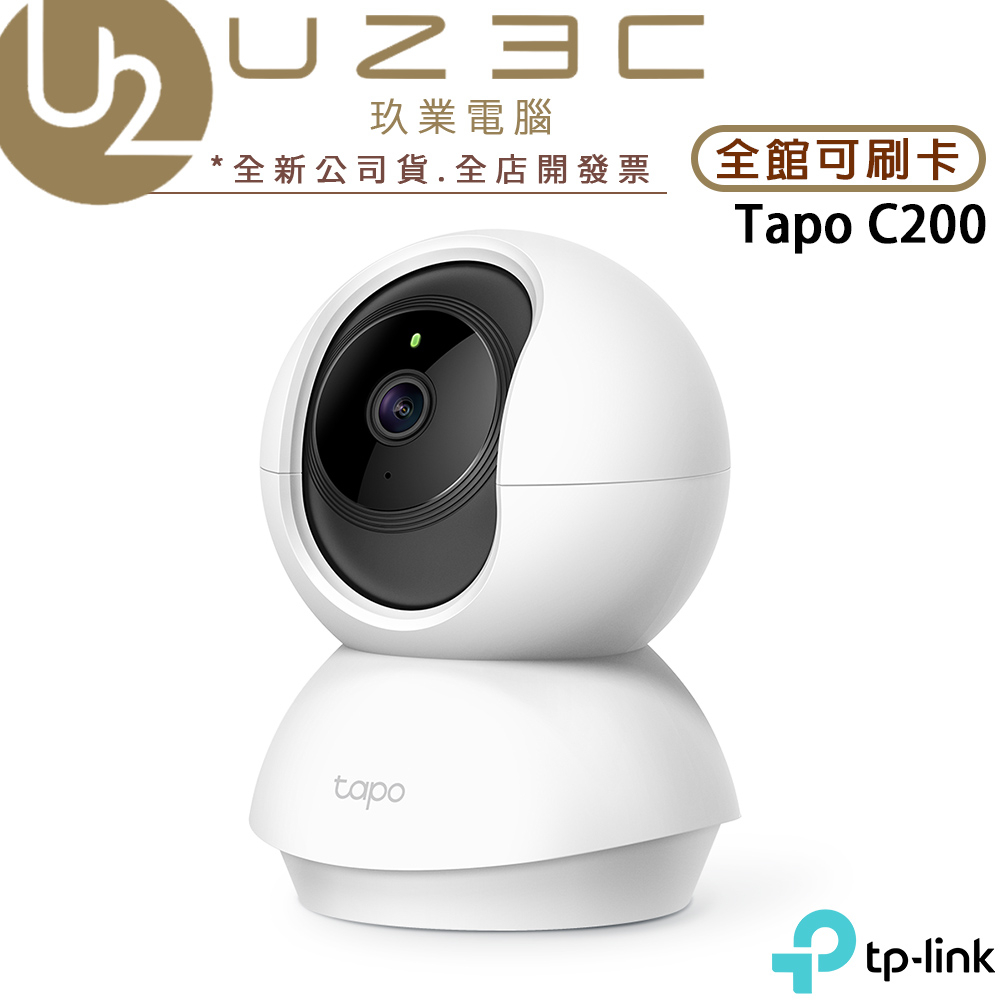 TP-LINK Tapo C200 旋轉式家庭安全防護 / Wi-Fi 網路攝影機 IP CAM【U23C實體門市】