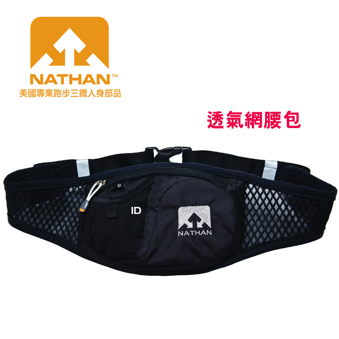 美國NATHAN-透氣網腰包/腰包/腰包帶/護照包/隨身包/跑步包 NA4818