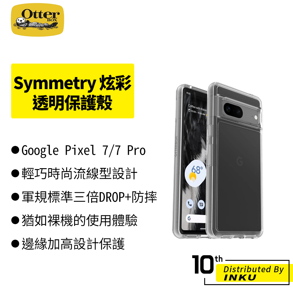 OtterBox Symmetry Google Pixel 7/7 Pro 炫彩透明保護殼 手機殼 防摔 防護 加高