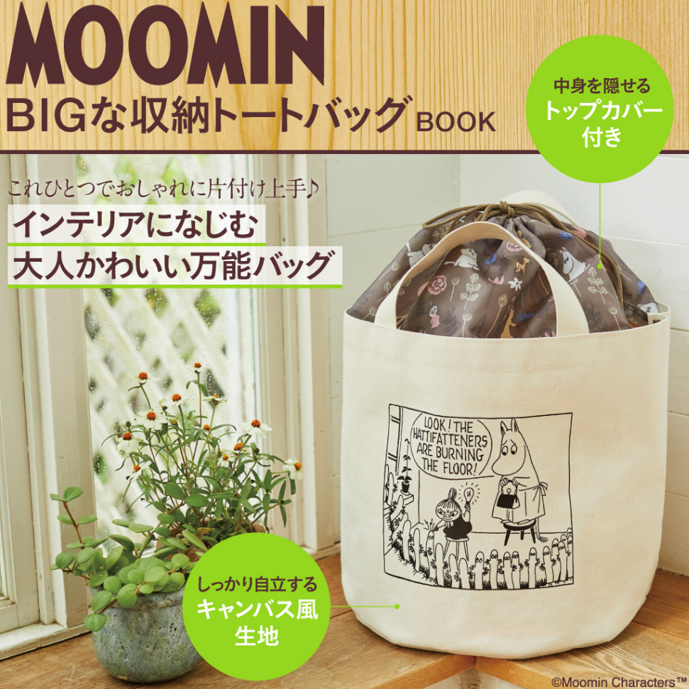 日本雜誌附錄 MOOMIN 嚕嚕米 亞美 托特包 收納包 水桶包 置物籃 居家收納 手提包 收納籃 B30606
