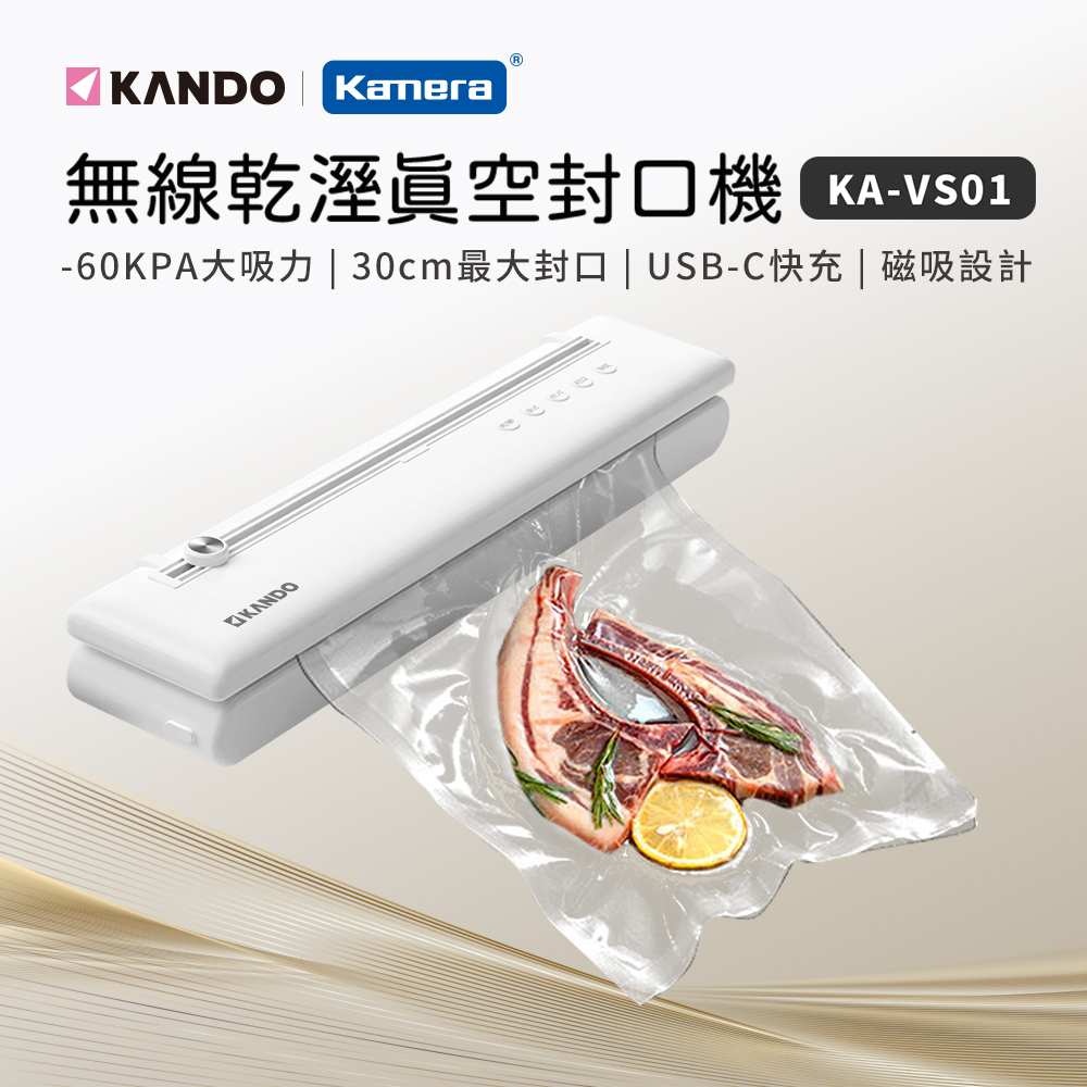 Kando 無線「磁吸」真空封口機 (KA-VS01)