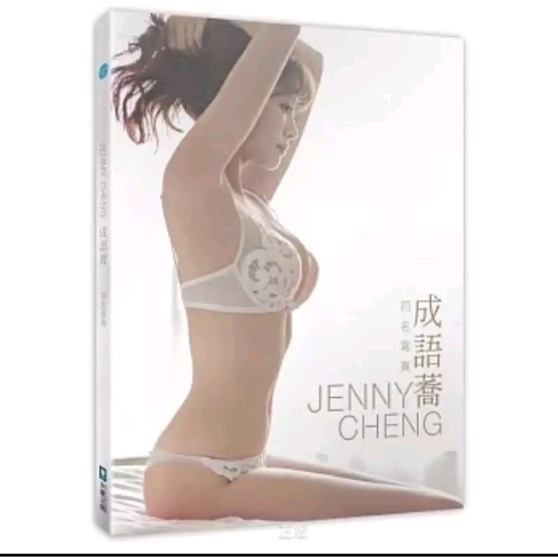 成語蕎同名寫真集（非全新但保存良好）