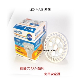 "附發票【貓尾巴】德國OSRAM晶片 LED 5W MR16 杯燈 免用安定器 白光.黃光 全電壓