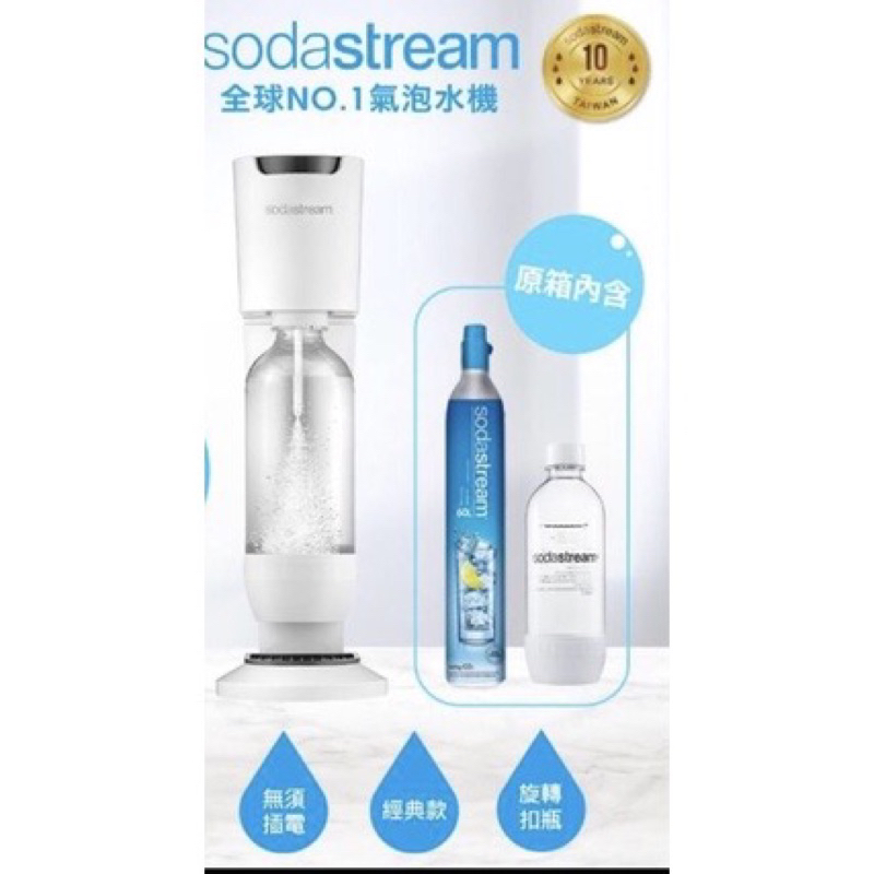 公司貨 sodastream genesis 氣泡水機 （白） 全新現貨