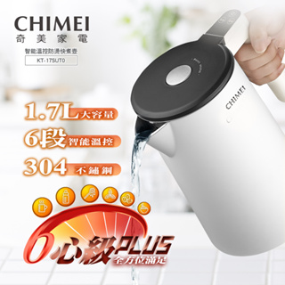 【奇美CHIMEI】1.7L 智能溫控防燙快煮壺