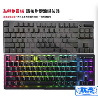 全罩 鍵盤膜 雷蛇噬魂金蠍V2 Razer DeathStalker V2 Pro TKL RZ03-0437 KS優品