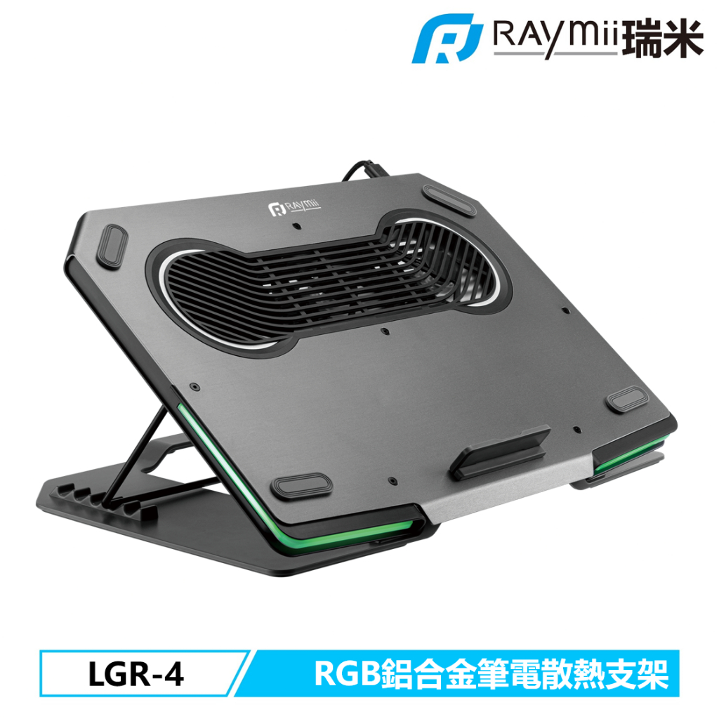 【瑞米 Raymii】LGR-4 GameArm™ RGB鋁合金可變速三風扇筆電散熱支架 增高架 筆電散熱架 筆電散熱器