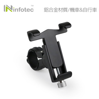 infotec CH104 自行車/機車兩用 鋁合金360°手機支架 【現貨】手機支架 自行車 機車支架 鋁合金支架