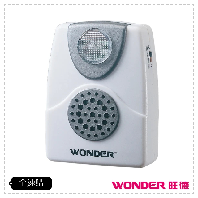 【全速購】【WONDER 旺德】PJW電話鈴聲輔助放大鈴 WD-9305