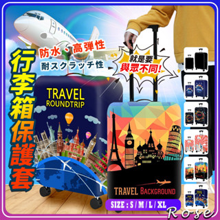 臺灣現貨【加厚萊卡】行李箱保護套 20/24/28/29/30吋行李箱套 旅行箱保護套 行李箱配件 行李箱防塵防水防刮套