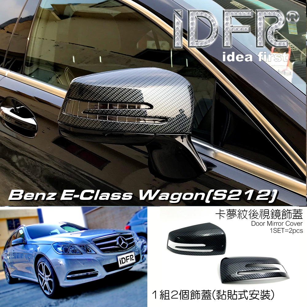 IDFR-ODE 汽車精品 BENZ E W212 S212 Wagon E Class 09-13 卡夢紋視鏡蓋