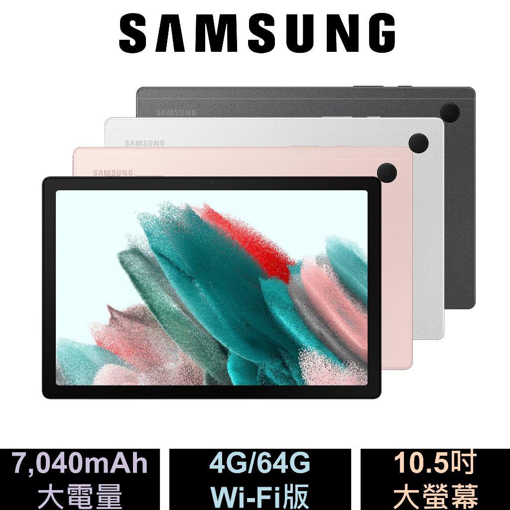 三星 Samsung Galaxy Tab A8 (4G/64G/Wi-Fi) X200 平板電腦 公司貨