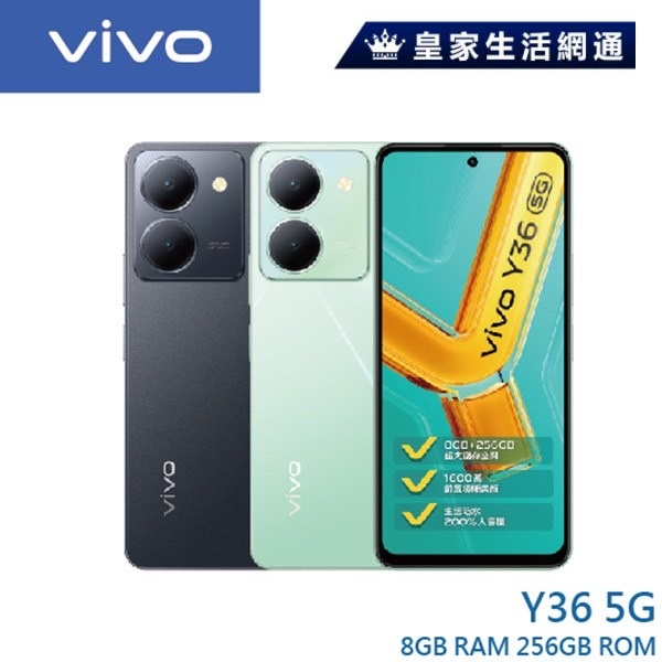 vivo Y36 (8G/256G) 6.64吋 5G 智慧型手機 【免運可分期】