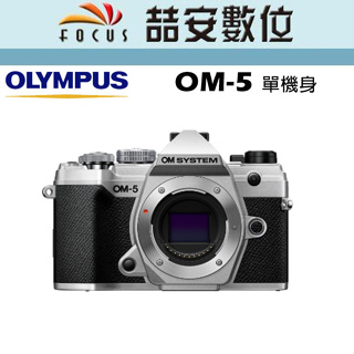 《喆安數位》Olympus OM SYSTEM OM-5 Body 單機身 全新 平輸 店保一年 銀色 OM5