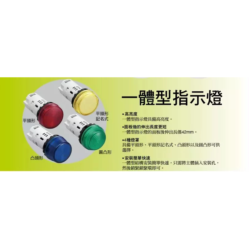 【原廠保固】IDEC 和泉 IZUMI φ22 YW系列 YW1P-1BUQ 平頭形（記名式）指示燈(一體型)