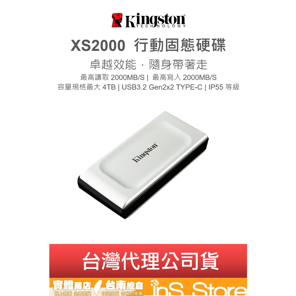 金士頓 Kingston SXS200 XS2000 1TB 2TB 行動固態硬碟 台灣公司貨 🇹🇼 inS Store