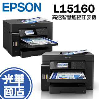 Epson 愛普生 L15160 多功能高速傳真印表機 連續供墨印表機 影印機 有線 無線網路列印 原廠保固 光華商場