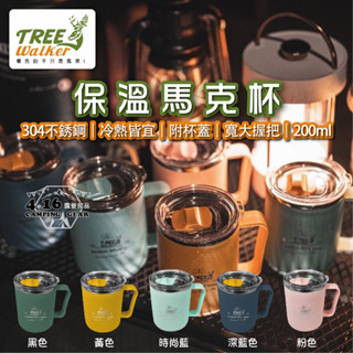 304不鏽鋼保溫馬克杯【4.16 露營部品】簡約帶蓋咖啡杯 Treewalker 蓋子馬克杯 不鏽鋼杯 茶杯 杯子