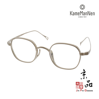 【KAMEMANNEN】KMN 115 TSH 44mm 霧銀色 方型 萬年龜 復古鏡框 純鈦手工眼鏡 JPG京品眼鏡