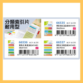 N次貼 分類索引片耐用型