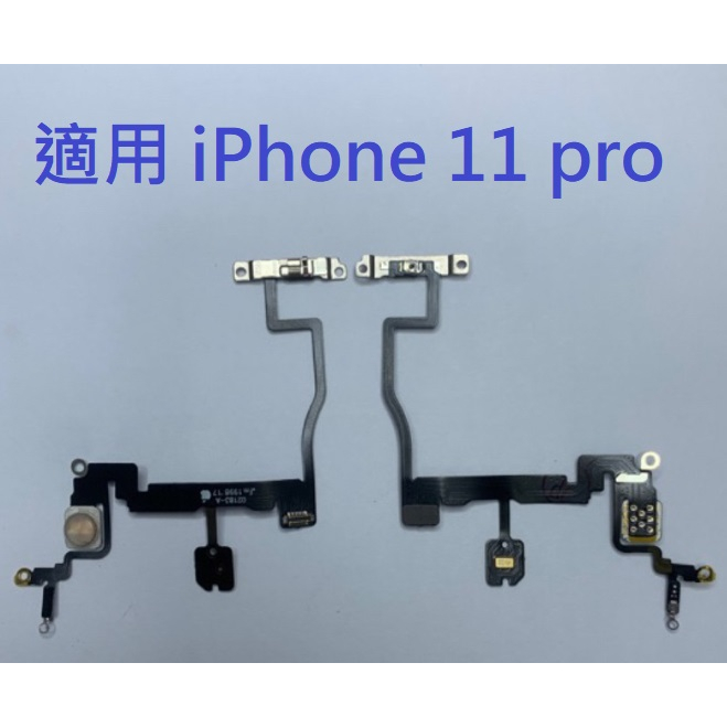 適用 iPhone 11 pro iPhone11Pro iPhone 11 Pro 開機排線 開關機排線 電源鍵排線