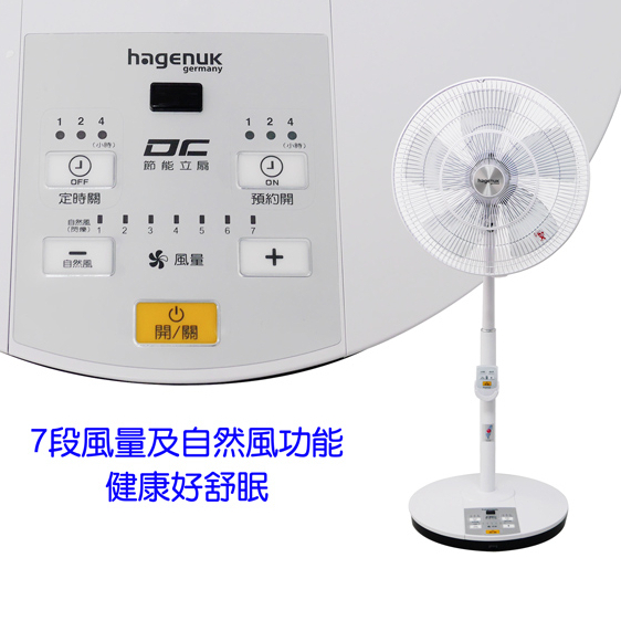 HAGENUK哈根諾克HGN-168DC16吋微電腦遙控DC直流馬達電風扇 台灣製造(一單限購2台)