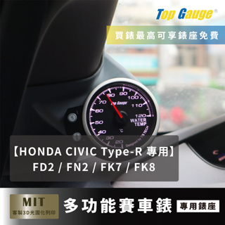 【精宇科技】HONDA CIVIC Type-R FN2 FD2 FK7 FK8 A柱錶座 渦輪 進氣溫 水溫 電壓
