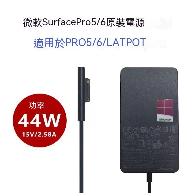 微软surface充电器pro7/6/5/4/3/2/1充电线Laptop2电源适配器BooK