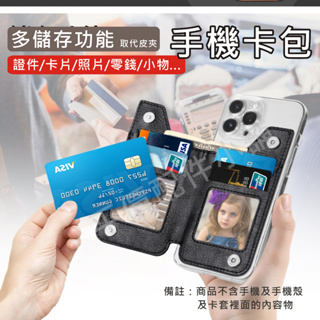 磁吸 卡套 手機殼卡包 手機卡包 手機支架 黏貼式 悠遊卡 信用卡 適用 iphone 三星 oppo 小米 sony