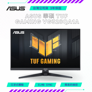 【NeoGamer】 ASUS 華碩 TUF Gaming VG328QA1A 電競螢幕 顯示器