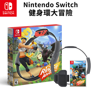 任天堂 NS switch 遊戲片 健身環大冒險 台灣 現貨 公司貨 健身環 RingFit 體感 esoon電玩