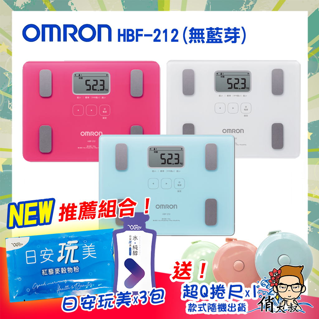 【原廠公司貨保固】歐姆龍 OMRON 體脂計 HBF-212 HBF 212 開立雲端發票 無藍芽功能 |俏大叔