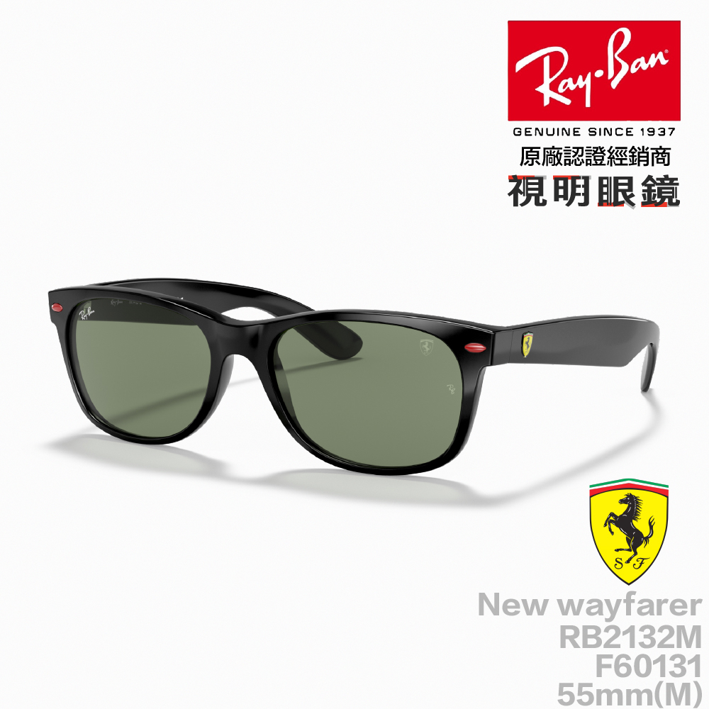 「原廠保固現貨👌」RAY BAN 雷朋 New wayfarer RB2132M F60131 55mm 法拉利聯名版