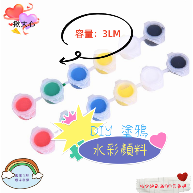 DIY 顏料 調色原料 顏料 壓克力 塗色 塗鴉 水彩 美勞 繪畫 彩繪 廣告顏料 勞作 手作 上色 💖揪大心💖 附發票