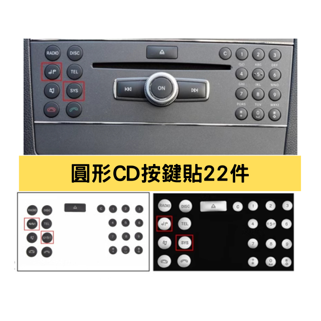 ❤️可當日出貨❤️ 賓士 CD 音響 數字 按鍵貼 按鍵 按鈕 貼 貼片 W204 C180 C200 GLK300