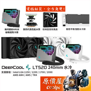 DEEPCOOL九州風神 LT520【240mm】水冷散熱器/幾何鏡射磁吸ARGB鋁殼冷頭/厚：5.2cm/原價屋