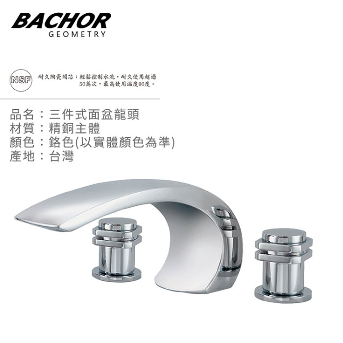 BACHO 三件式浴缸龍頭精密陶瓷閥芯 23324-3/23324-5
