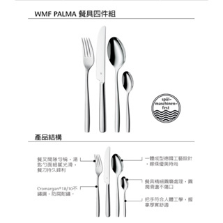 WMF NUOVA 餐具四件組