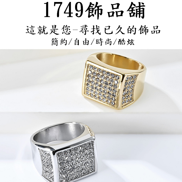 《1749》男款不鏽鋼 17mm滿鑽方形18k金、銀色鈦鋼戒指 男生戒指 食指戒 鋼戒 金戒 銀戒 尾戒JZ-747