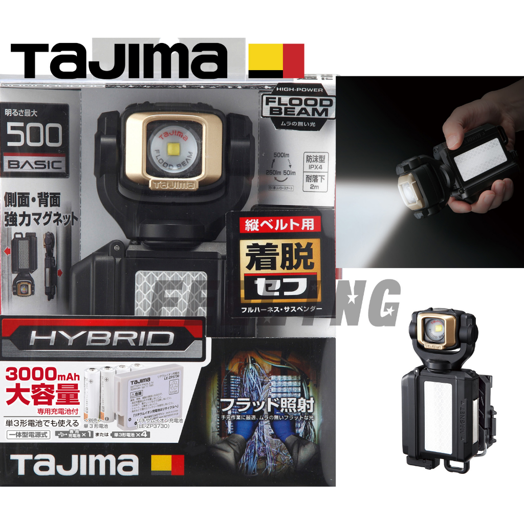 日本 TAJIMA 田島 快扣式 LED 燈 SF501D-SP (雙能源)