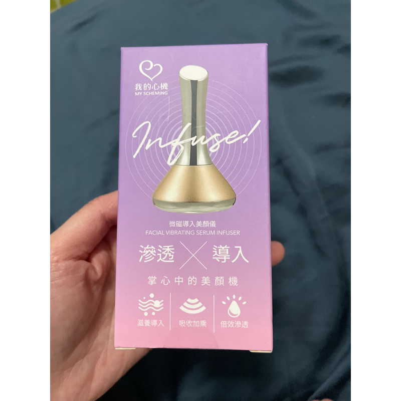 我的心機 微磁導入美顏儀 (奢華金)