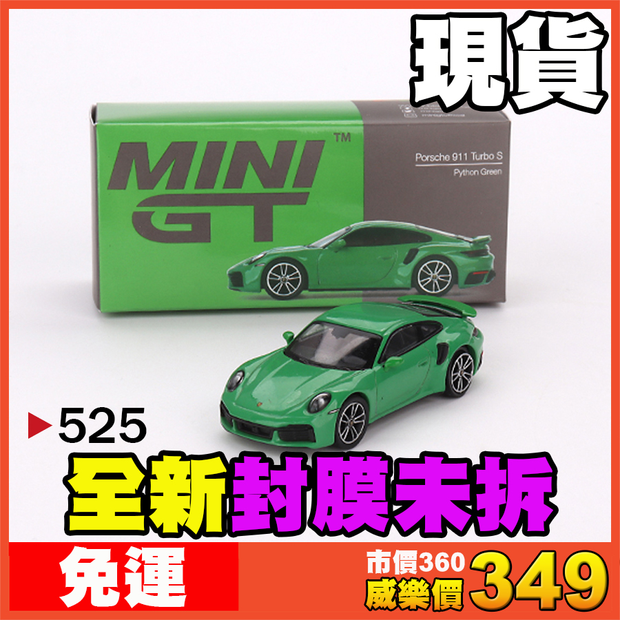 ★威樂★現貨特價 MINI GT 525 保時捷 Porsche 911 Turbo S 模型車 玩具車 跑車 超跑