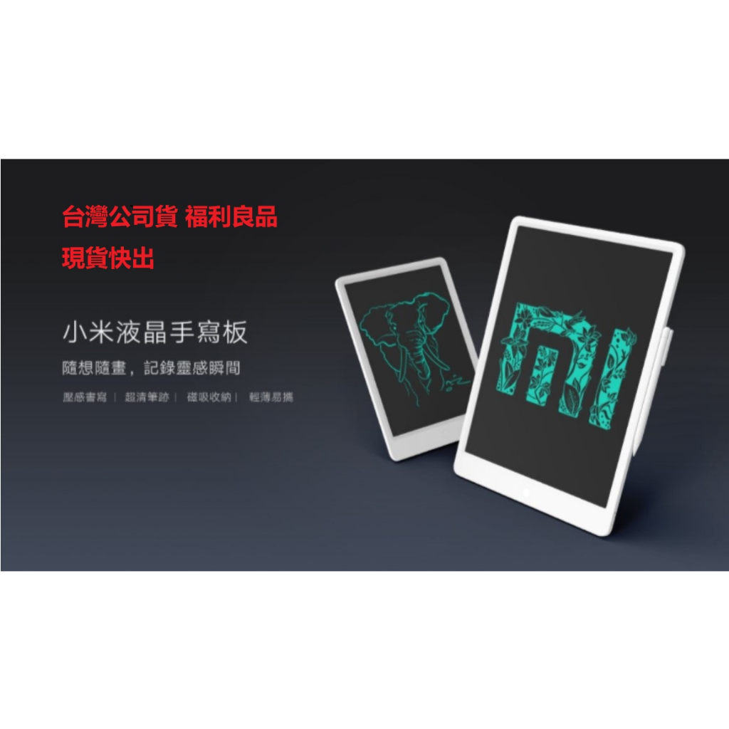 xiaomi 小米液晶手寫版13.5吋 福利品 全新拆封未使用 附發票