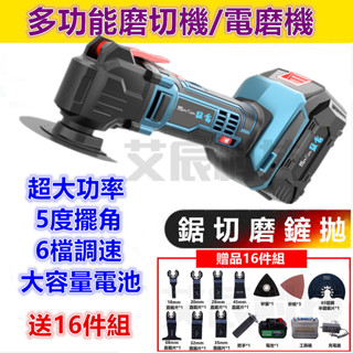 免運 萬用寶 切磨機 電鑽 無線 磨切機 電磨機 切割機 牧田 電動工具 打磨機 切割機 軍刀鋸 圓鋸機 起子機