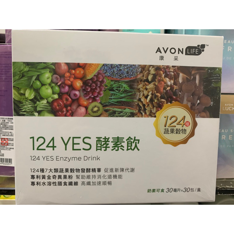 雅芳康采124YES酵素飲全新品