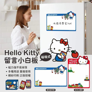 三麗鷗 Hello Kitty KT 留言小白板 備忘錄記錄版