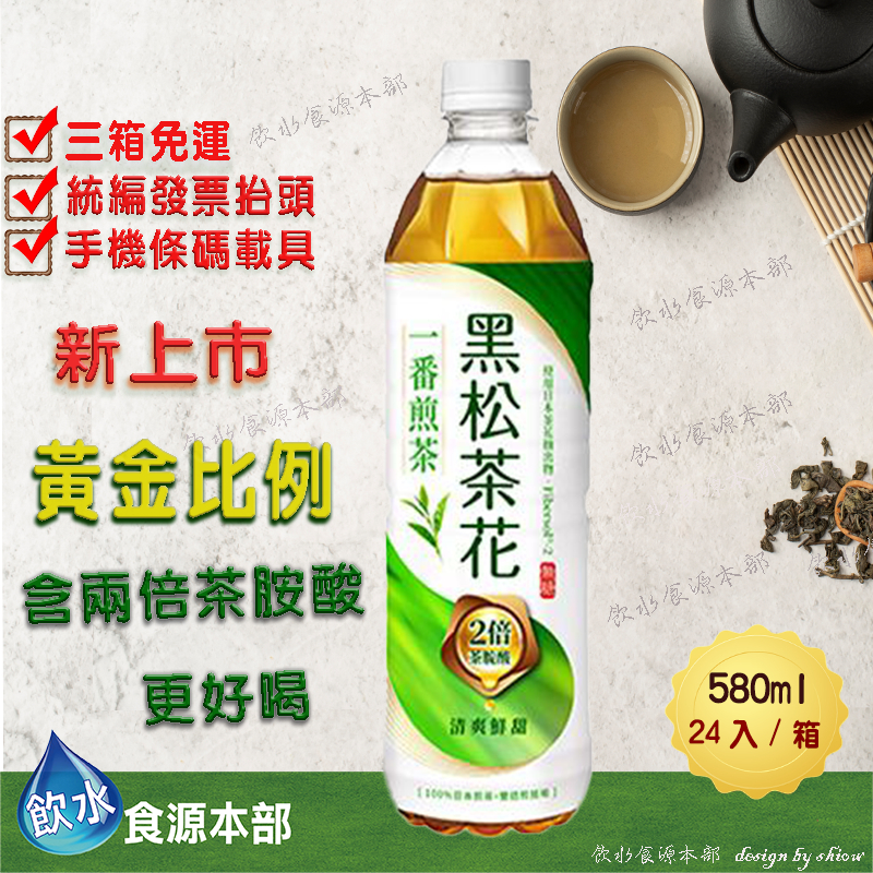 黑松茶花 一番煎茶 580mlx24入/箱 黃金比例(箱購)