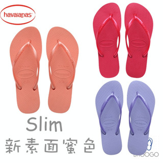 存貨在臺 最後優惠 🏖havaianas 哈瓦仕 Slim 細帶珠光 春天系 人字拖 海灘 度假 休閒 百搭 巴西